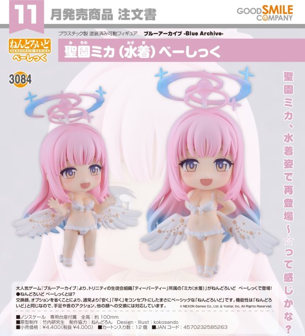 画像1: ねんどろいど 『ブルーアーカイブ -Blue Archive-』 聖園ミカ（水着）べーしっく