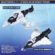 画像2: 52TOYS BEASTBOX BEASTDRIVE BD02-04-06ロボットフレーム (2)