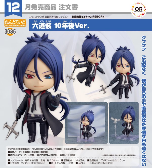 画像1: ねんどろいど 『家庭教師ヒットマンREBORN!』 六道骸 10年後Ver.