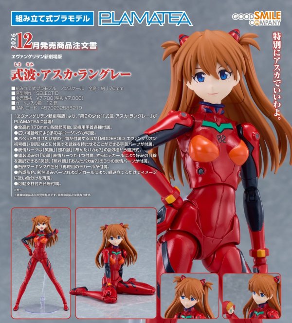 画像1: PLAMATEA 『ヱヴァンゲリヲン新劇場版』 式波・アスカ・ラングレー