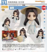 【二次再販】ねんどろいど 『天官賜福』 謝怜