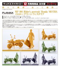 PLAMAX MF-104 Rider's portrait Honda MOTRA 