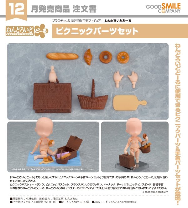 画像1: ねんどろいどどーる ピクニックパーツセット