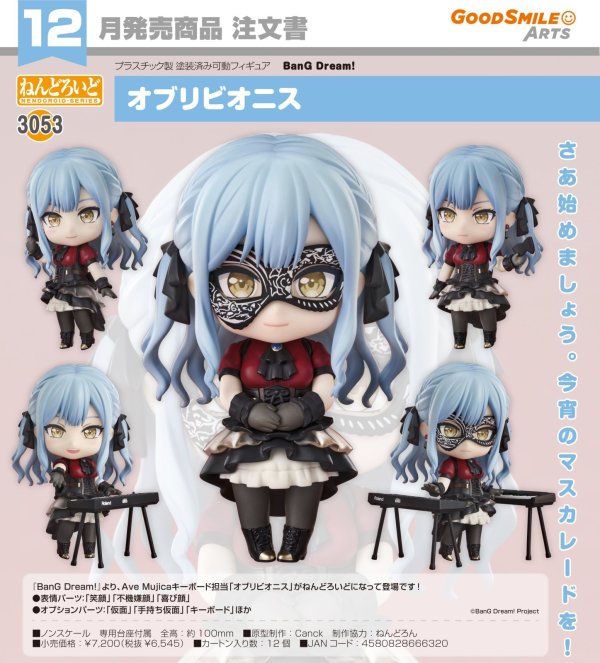 画像1: ねんどろいど 『BanG Dream!』 オブリビオニス