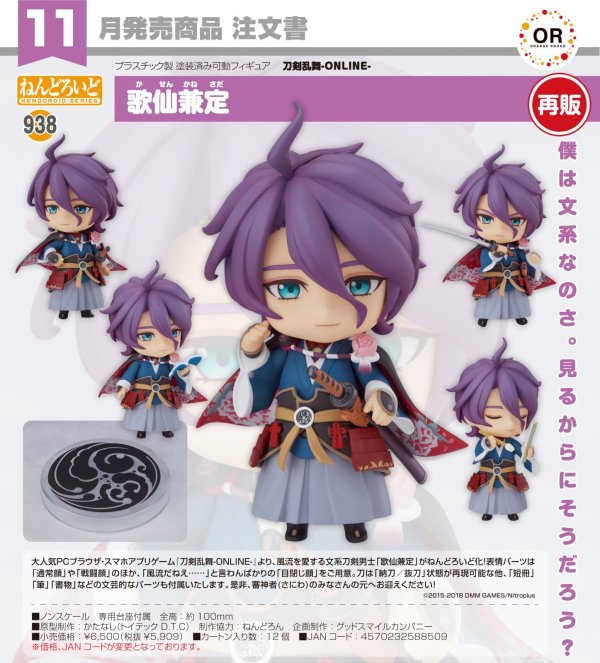 画像1: 【再販】ねんどろいど 『刀剣乱舞ONLINE』 歌仙兼定