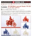 画像1: PLAMAX MF-103 Rider's portrait Honda FTR 223  (1)