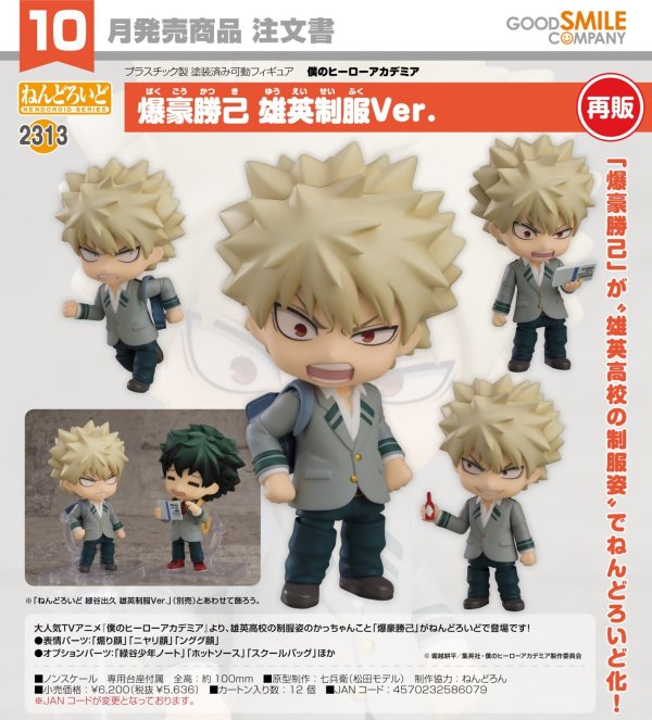 画像1: 【再販】ねんどろいど 『僕のヒーローアカデミア』 爆豪勝己 雄英制服Ver.