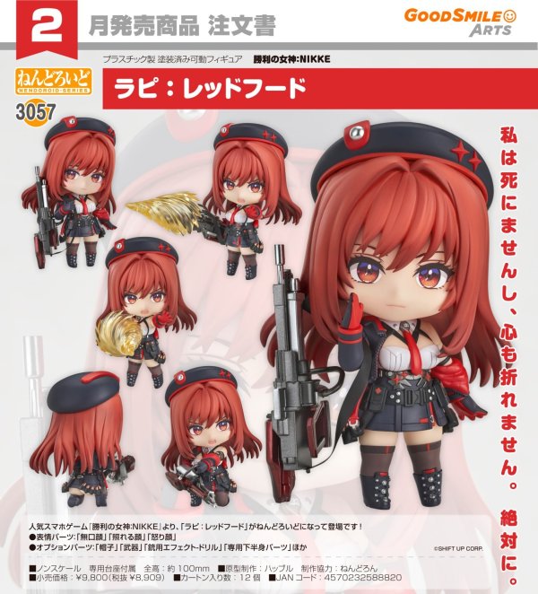 画像1: ねんどろいど 『勝利の女神：NIKKE』 ラピ：レッドフード
