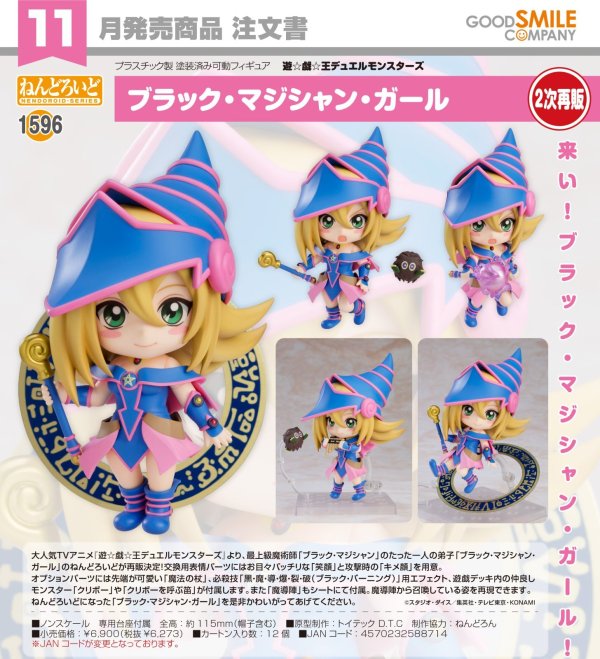 画像1: 【二次再販】ねんどろいど 『遊☆戯☆王デュエルモンスターズ』 ブラック・マジシャン・ガール
