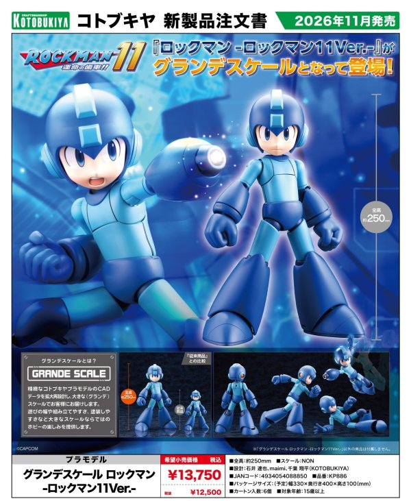 画像1: 『ロックマン』シリーズ グランデスケール ロックマン -ロックマン11Ver.-
