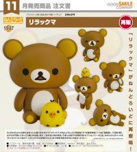 【再販】ねんどろいど リラックマ