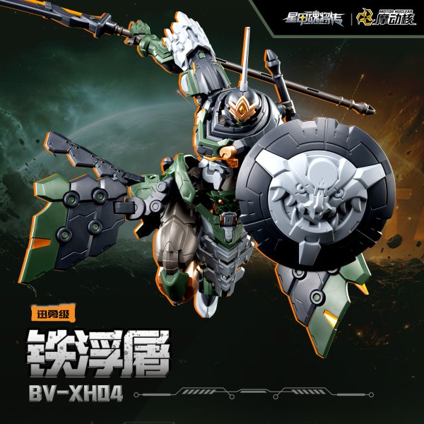 画像3: MOTOR NUCLEAR BV-XH04 迅勇級 鉄浮屠 プラスチックモデルキット