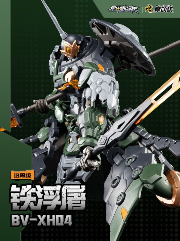 画像7: MOTOR NUCLEAR BV-XH04 迅勇級 鉄浮屠 プラスチックモデルキット
