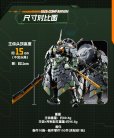画像9: MOTOR NUCLEAR BV-XH04 迅勇級 鉄浮屠 プラスチックモデルキット (9)