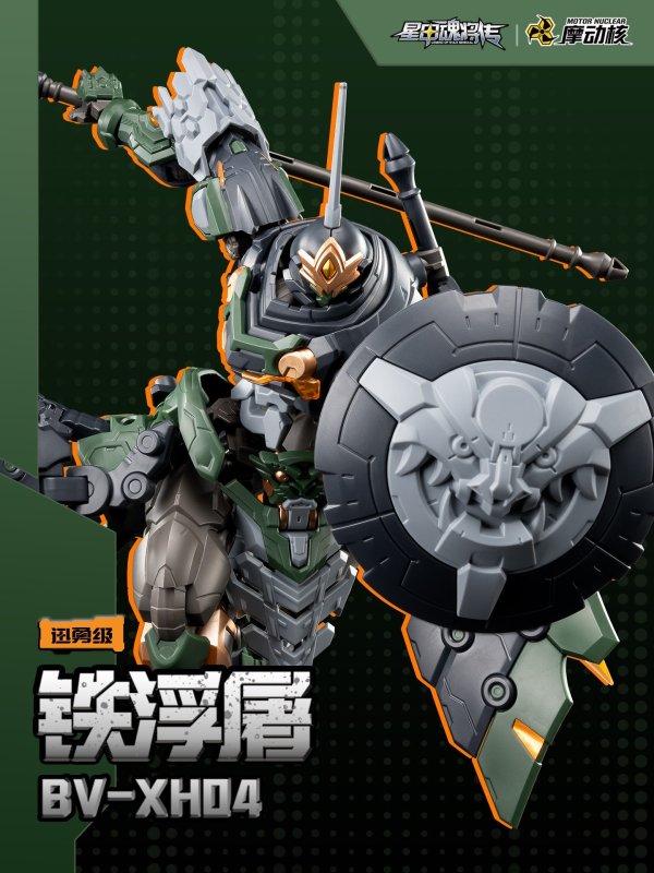画像5: MOTOR NUCLEAR BV-XH04 迅勇級 鉄浮屠 プラスチックモデルキット