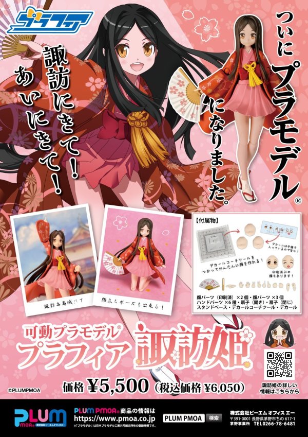 画像16: プラフィア 『諏訪姫プロジェクト』 諏訪姫