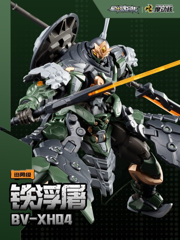 画像6: MOTOR NUCLEAR BV-XH04 迅勇級 鉄浮屠 プラスチックモデルキット