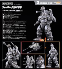 MODEROID 『ゴジラVSメカゴジラ』 スーパーメカゴジラ