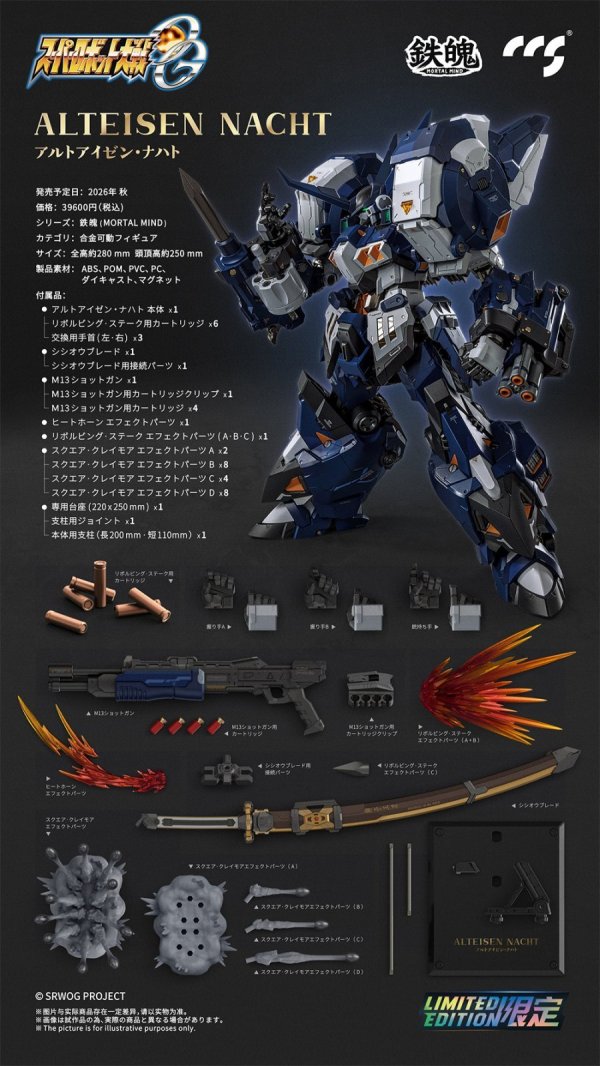画像1: CCSTOYS 鉄魄(MORTAL MIND)シリーズ スーパーロボット大戦OG アルトアイゼン・ナハト 合金可動フィギュア