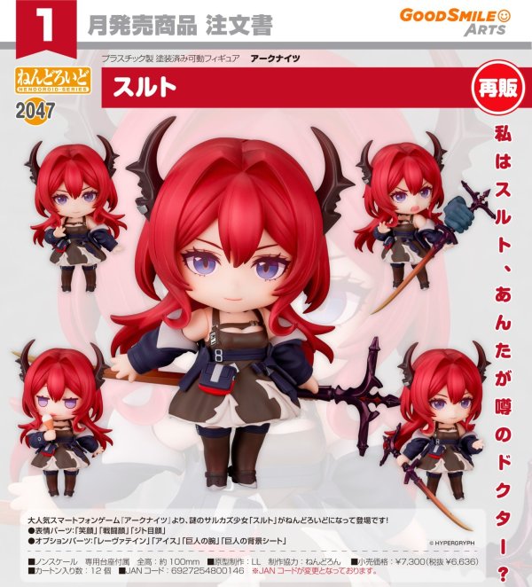 画像1: 【再販】ねんどろいど 『アークナイツ』 スルト