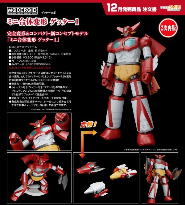 画像1: 【二次再販】MODEROID ミニ合体変形 ゲッター1