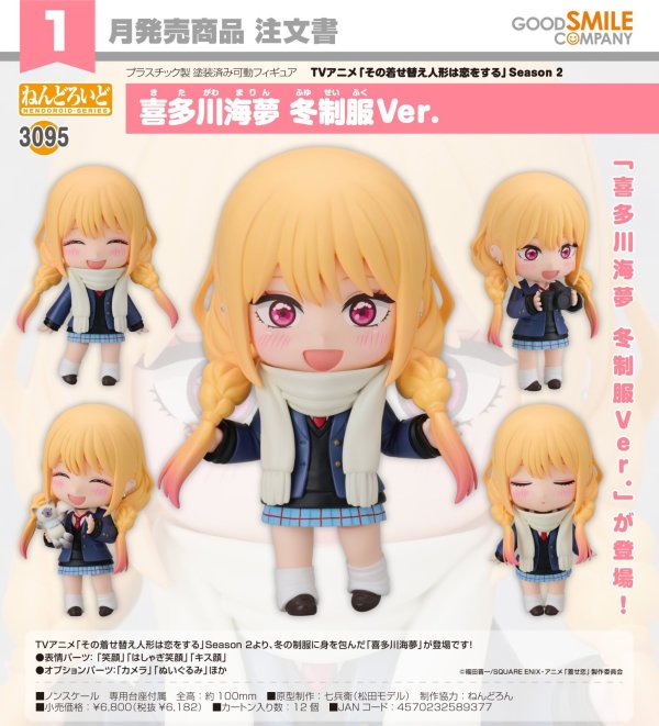 画像1: ねんどろいど TVアニメ「その着せ替え人形は恋をする」Season 2 喜多川海夢 冬制服Ver.