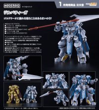 MODEROID 『ナイツ＆マジック』 ジルバティーガ