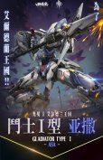 画像9: GLORT ELDLAND(エルドランド)闘士I型 ASA(アサ) ノンスケールプラスチックモデルキット (9)