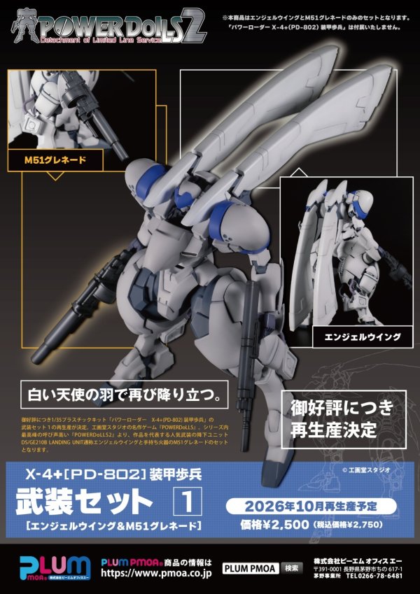 画像8: 【再販】『POWERDoLLS2』 1/35 X-4+(PD-802) 装甲歩兵用 武装セット1 [エンジェルウイング&M51グレネード]