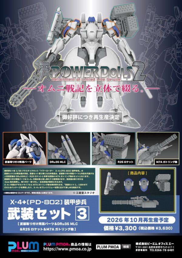 画像12: 【再販】『POWERDoLLS2』 1/35 X-4+(PD-802) 装甲歩兵用 武装セット3 [武装取り付け用肩パーツ&DRu35 MLC&R25ロケット&M7Aガトリング砲]