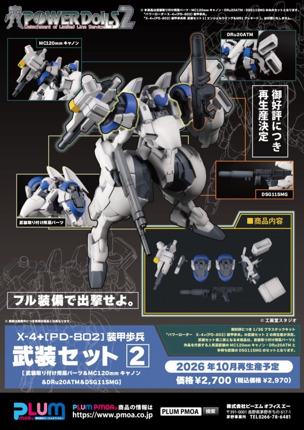 画像10: 【再販】『POWERDoLLS2』 1/35 X-4+(PD-802) 装甲歩兵用 武装セット2 [武装取り付け用肩パーツ&MC120mmキャノン&DRu20ATM&DSG11SMG]