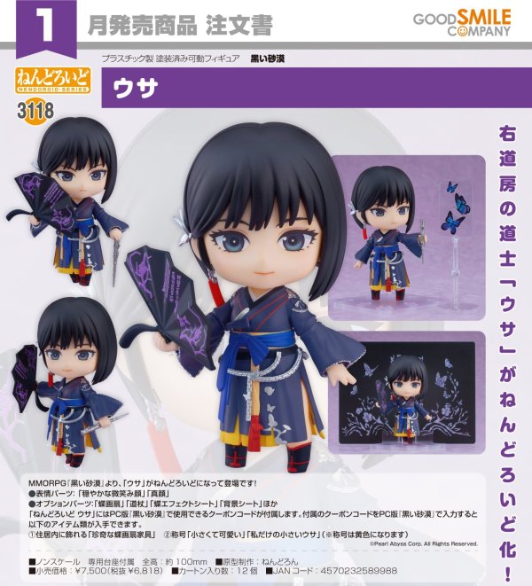 画像1: ねんどろいど 『黒い砂漠』 ウサ