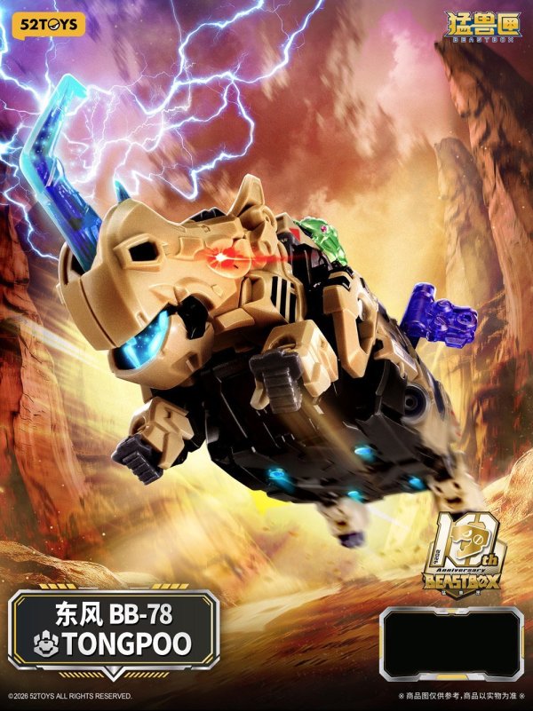 画像1: 52TOYS BEASTBOX 東風(サイ2.0)