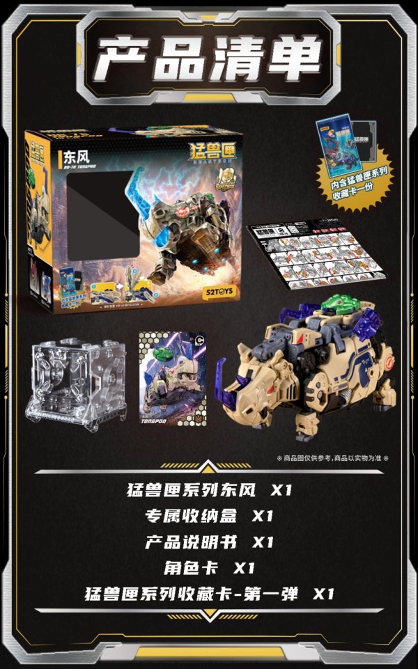 画像8: 52TOYS BEASTBOX 東風(サイ2.0)