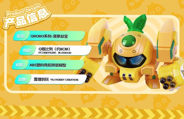 画像11: YI LI CHUANG WAN Fruity ROBO(フルーティーロボ) QROBO Pineapple Slasher(パイナップル・スラッシャー) プラスチックモデルキット