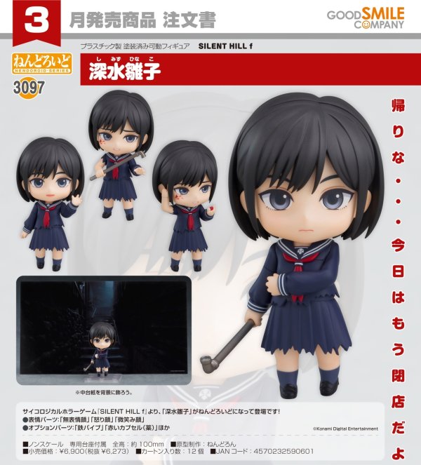 画像1: ねんどろいど 『SILENT HILL f』 深水雛子