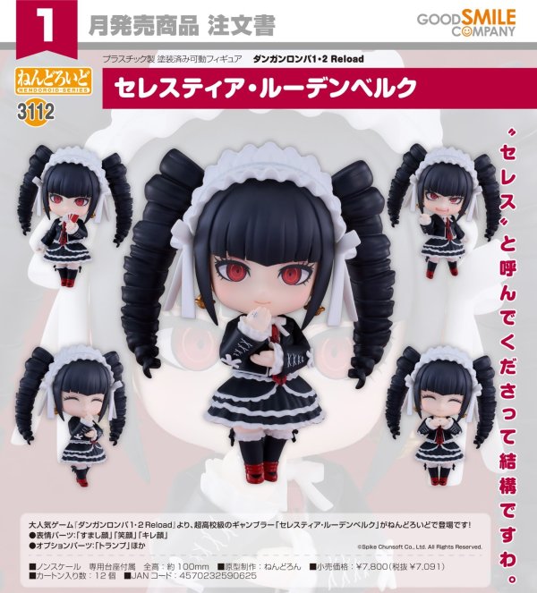 画像1: ねんどろいど 『ダンガンロンパ1・2 Reload』 セレスティア・ルーデンベルク