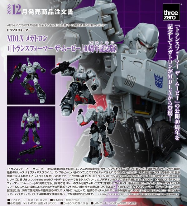 画像1: MDLX メガトロン（「トランスフォーマー ザ・ムービー」40周年記念版）