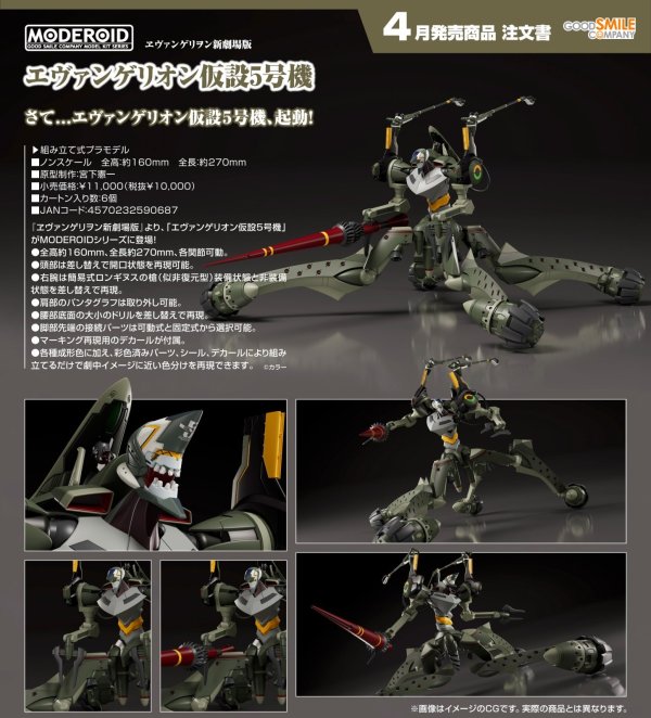 画像1: MODEROID エヴァンゲリオン仮設5号機