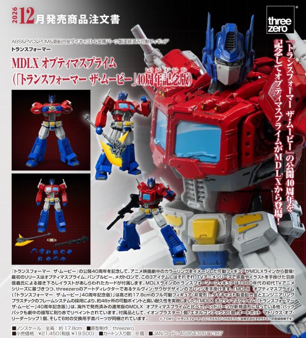 画像1: MDLX オプティマスプライム（「トランスフォーマー ザ・ムービー」40周年記念版）