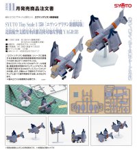 SYUTO Tiny Scale 1/350 『ヱヴァンゲリヲン新劇場版』 近接航空支援用垂直離着陸対地攻撃機 YAGR-3B