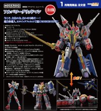 【二次再販】MODEROID フルパワーグリッドマン