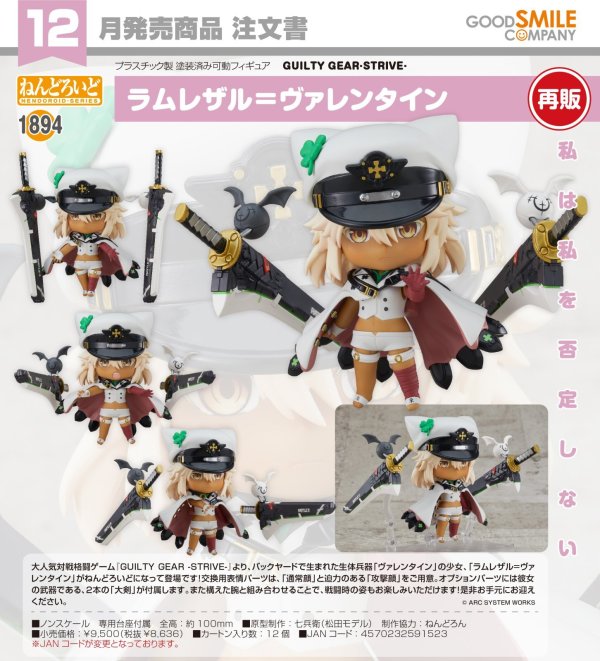 画像1: 【再販】ねんどろいど 『GUILTY GEAR -STRIVE-』 ラムレザル=ヴァレンタイン