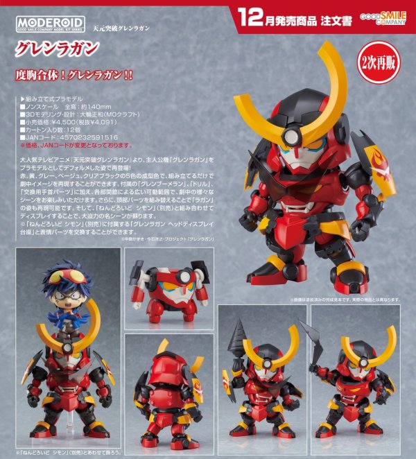 画像1: 【二次再販】MODEROID 『天元突破グレンラガン』 グレンラガン