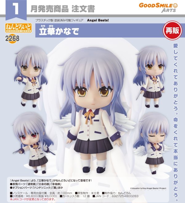 画像1: 【再販】ねんどろいど 『Angel Beats!』 立華かなで