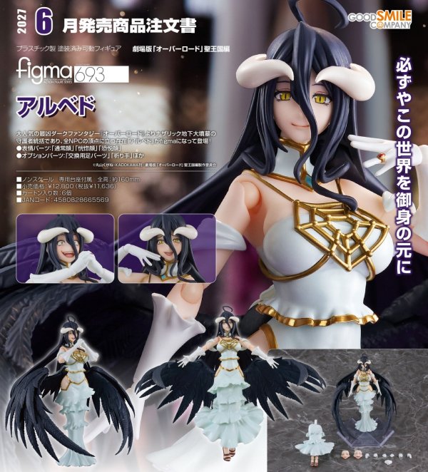 画像1: figma 『オーバーロード』 アルベド