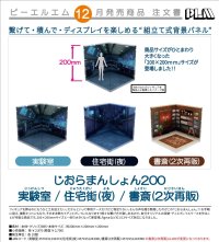 じおらまんしょん200 (実験室 / 住宅街（夜） / 【二次再販】書斎)