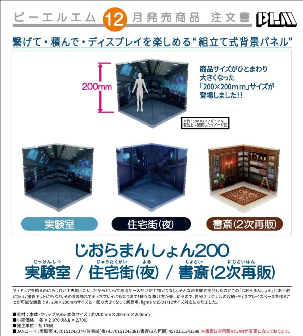 画像1: じおらまんしょん200 (実験室 / 住宅街（夜） / 【二次再販】書斎)