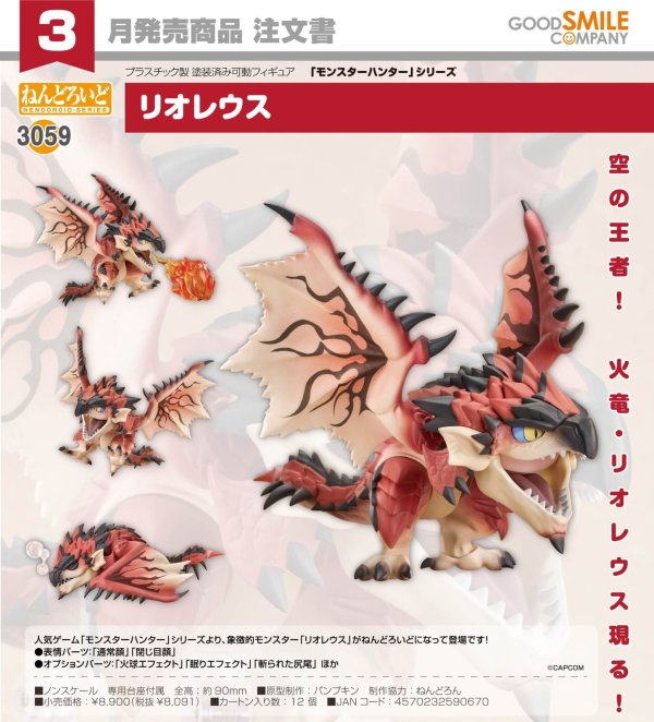 画像1: ねんどろいど 「モンスターハンター」シリーズ リオレウス