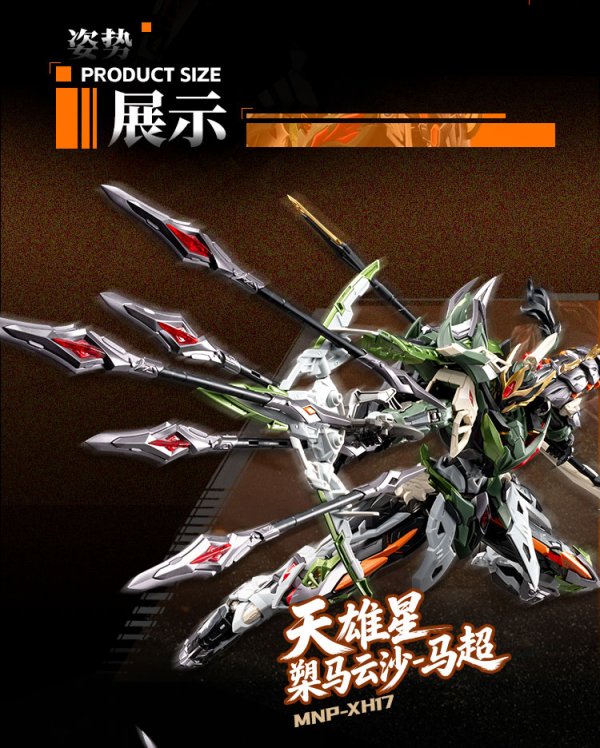 画像8: MOTOR NUCLEAR MNP-XH17 馬超(ばちょう) プラスチックモデルキット